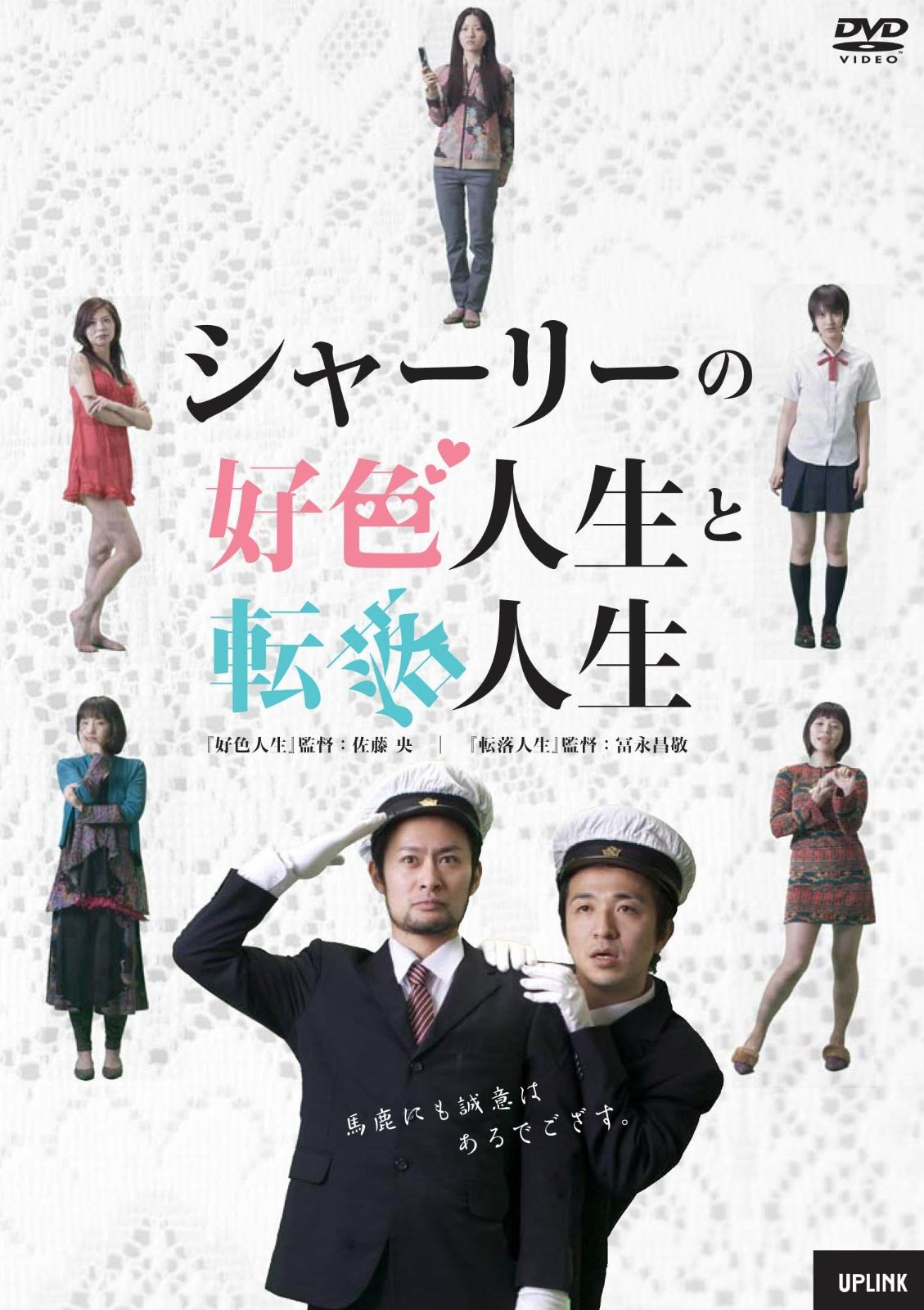 シャーリーの好色人生と転落人生 DVD