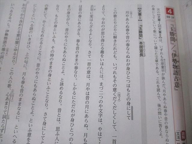 UY93-075 尚文出版 完成 古典 古文/漢文 3 大学入学共通テスト対策 