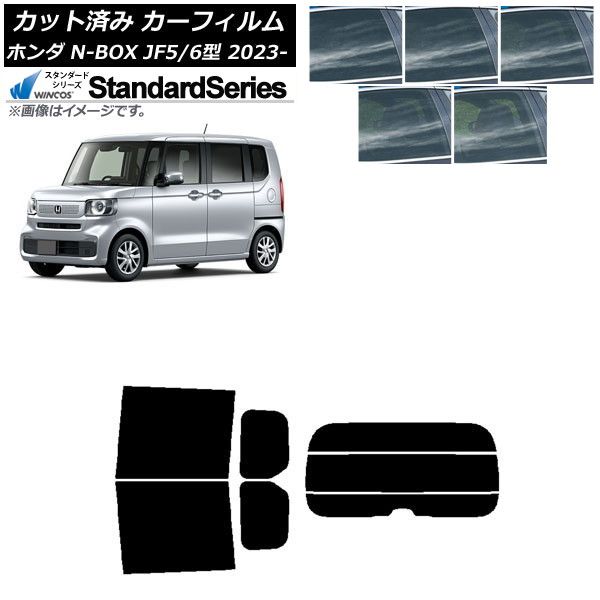 車 カーフィルム ホンダ N-BOX JF5/6 2023年10月～ リアセット(分割) WINCOS スタンダード 選べる5フィルムカラー AP-WFGY0431-RDR3