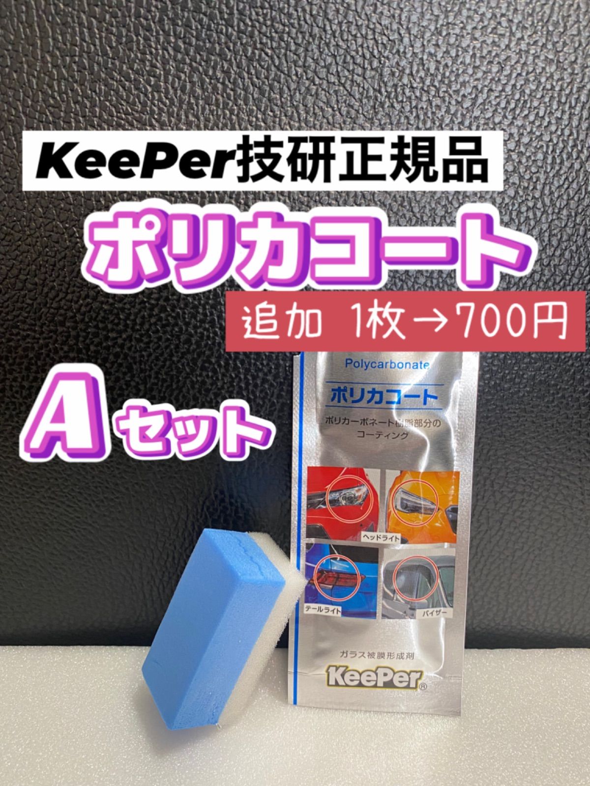 正規認証品!新規格 ホイールコーティング2 4枚Cセット キーパー正規品