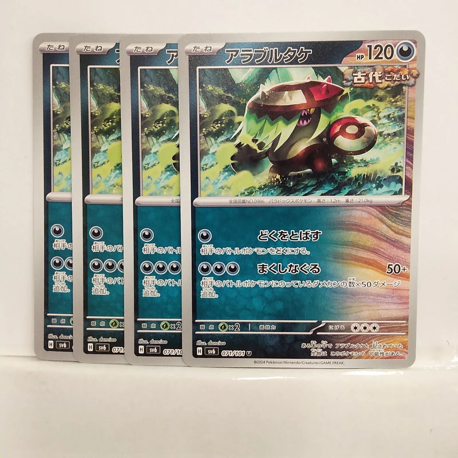 ポケモンカードゲーム　4枚セット　※バラ売り値下げ不可※ m85677290032_1.jpg?1696751190