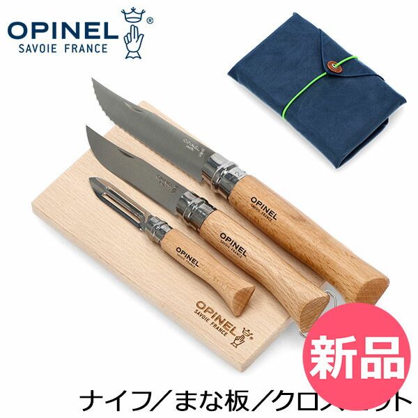 OPINEL ノマド クッキングキット ナイフ ピーラー コルク抜き まな板 新品】 オピネル Opinel ノマド クッキングキット NOMAD COOKING KIT