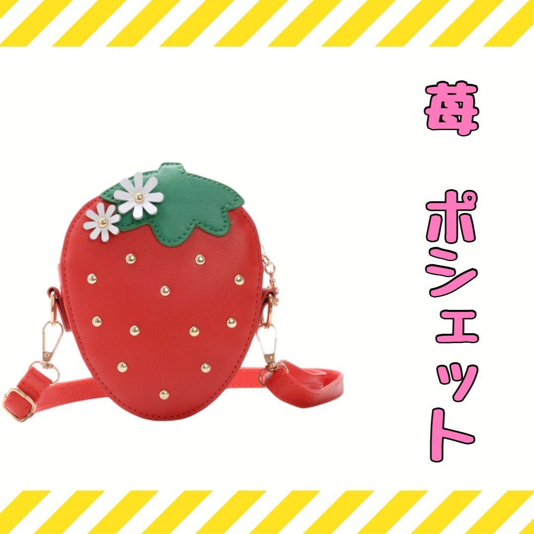 苺ショルダー各種 メルカリショップス 苺ショルダー各種 メルカリ