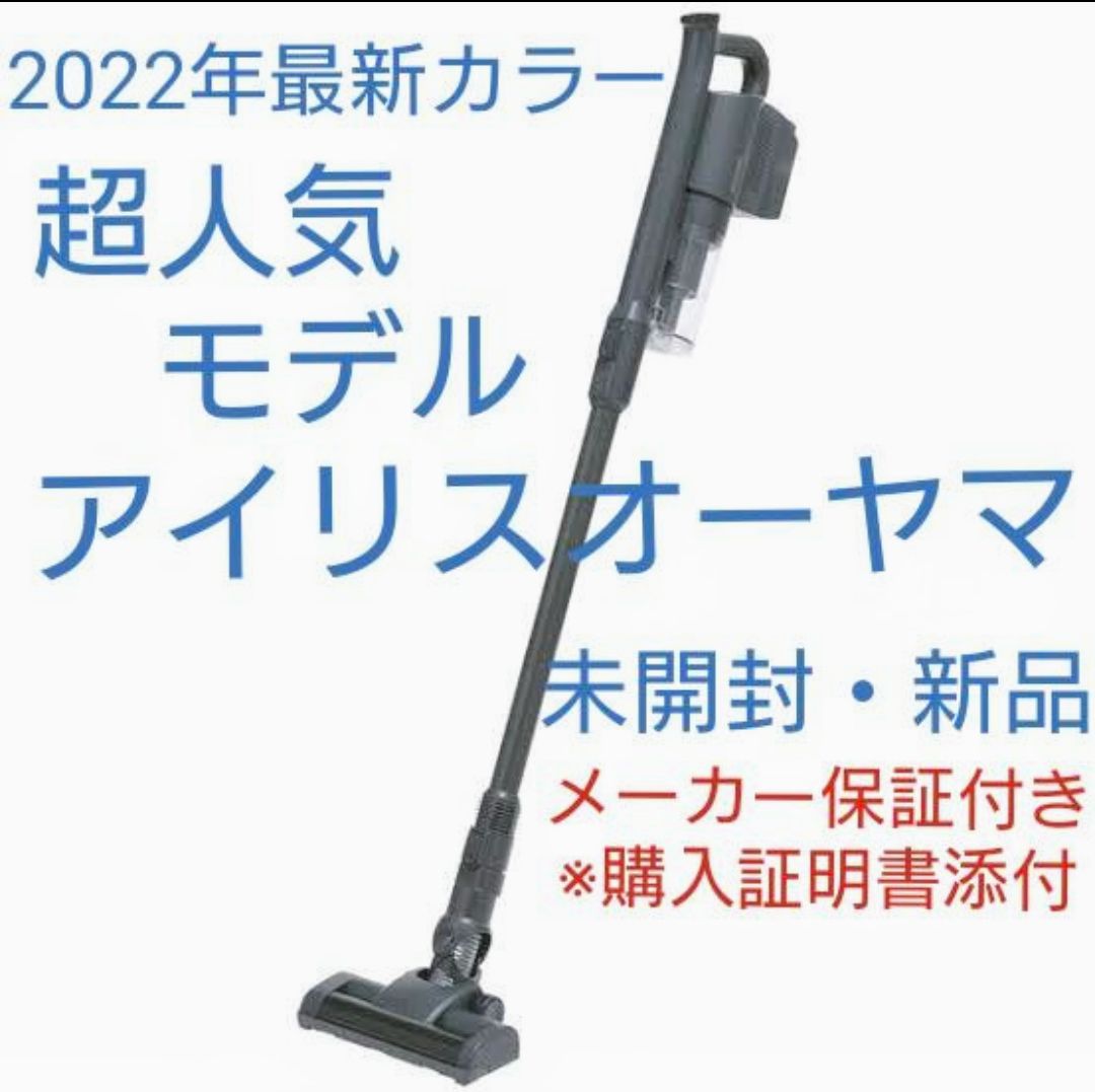 新品　掃除機　アイリスオーヤマ