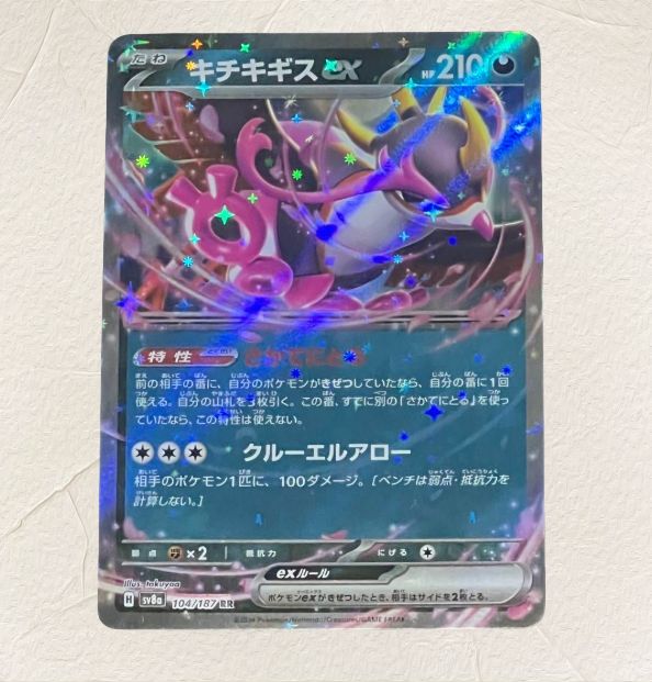 【美品】 ポケモンカードゲーム メルカリ - 104/187 sv8a rr キチキギスex シングルカード