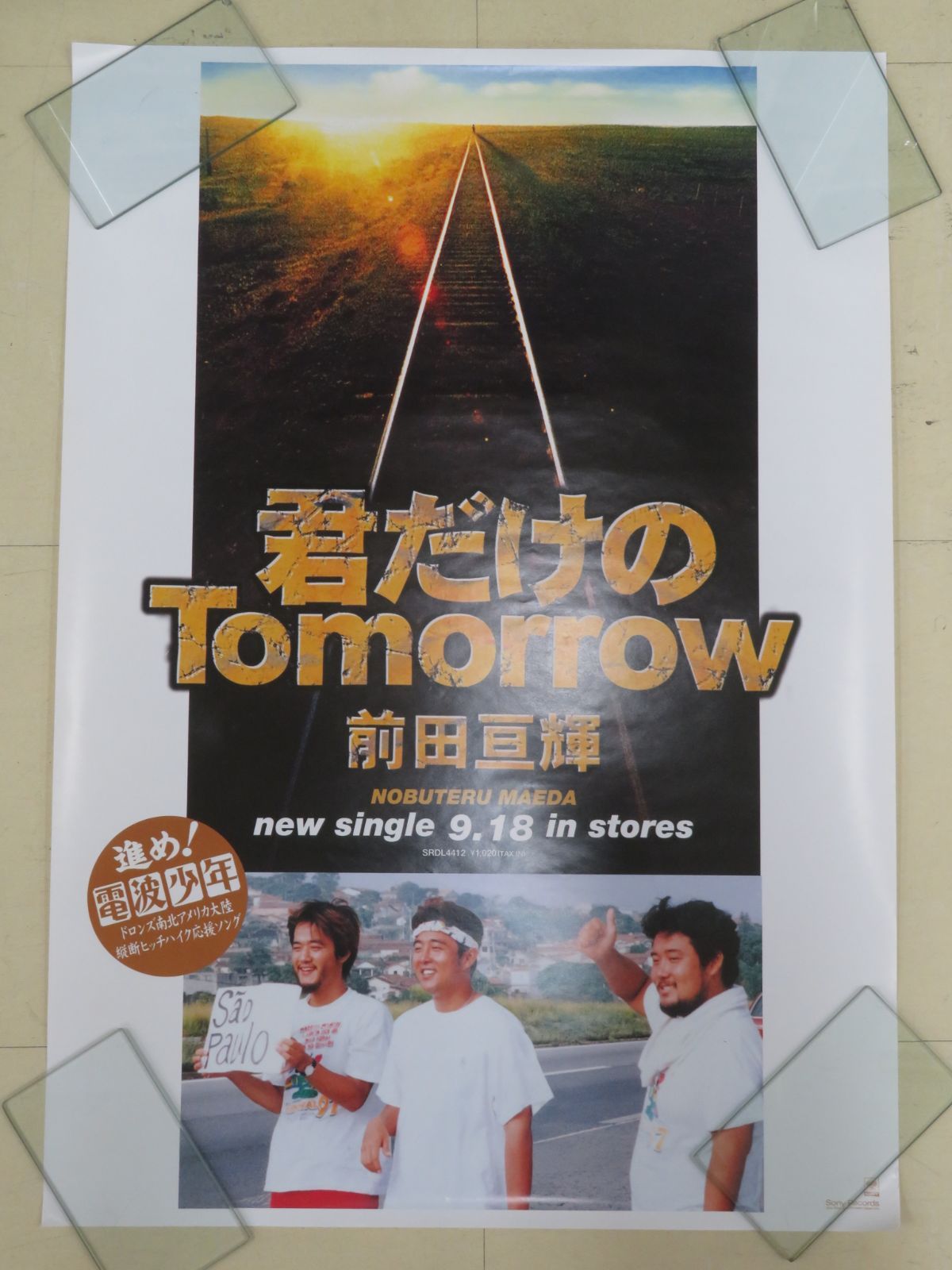 ポスター(B2サイズ) / 前田亘輝 (TUBE・チューブ) / 君だけの Tomorrow / 進め!電波少年  ドロンズ南北アメリカ大陸縦断ヒッチハイク応援ソング (1997年・非売品・NOT FOR SALE) - メルカリ