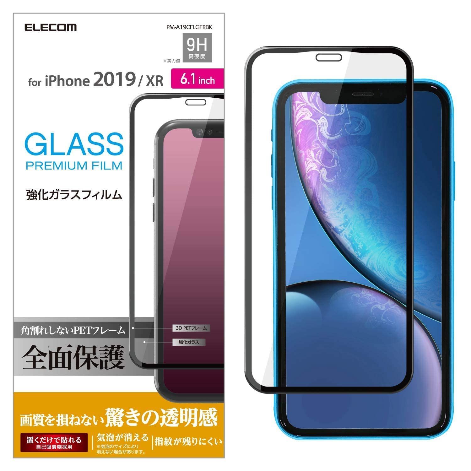 エレコム iPhone 11 / iPhone XR 強化ガラス フィルム 全面保護 [3DPETフレーム採用で角割れを防止] 高光沢 ブラック PM-A19CFLGFRBK