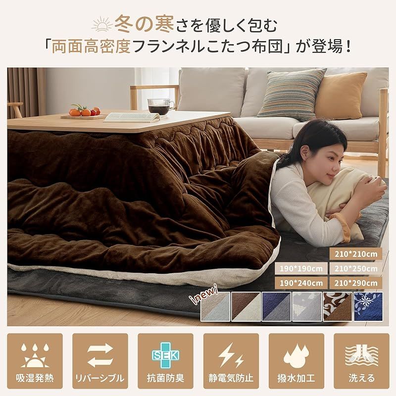 Housecover こたつ布団 長方形 210×250cm コタツ布団 単品売り こたつふとん 火燵布団 掛け布団 フランネル 冬用 厚手 吸湿発熱わた 蓄熱 リバーシブル両面使える 洗える 抗菌防臭防ダニ SEK衛生認証 静電気防止 撥水加工 毛抜けない