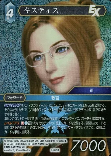 2025年最新】ファイナルファンタジー カード キスティスの人気アイテム