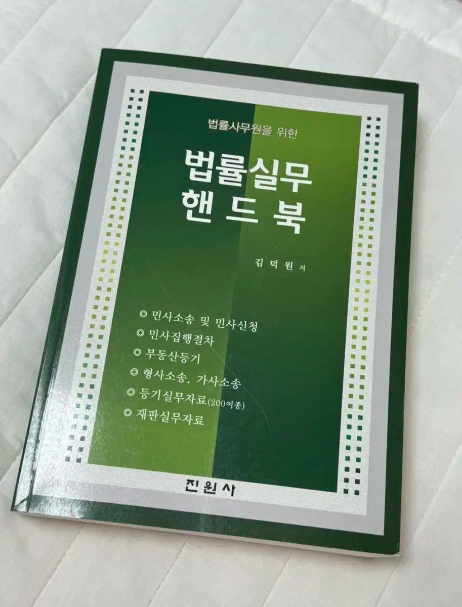 リーガルプラクティス ハンドブック 出品