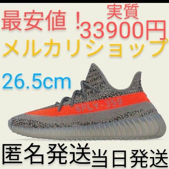 最安値！最新adidas YEEZY BOOST 350 V2 匿名発送 - ワイワイショップ