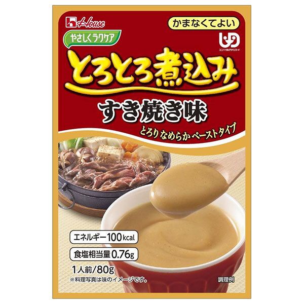 ハウス食品 やさしくラクケア とろとろ煮込みすき焼き味 80g×40個入× 2ケース ｜ 送料無料 ケアフード 介護食品 レトルト