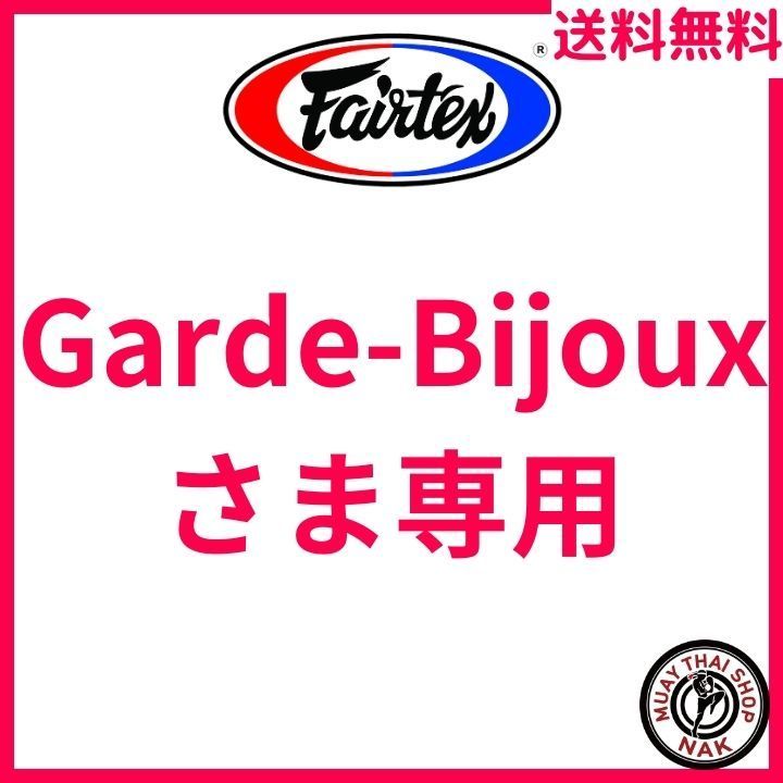 Garde-Bijouxさま専用