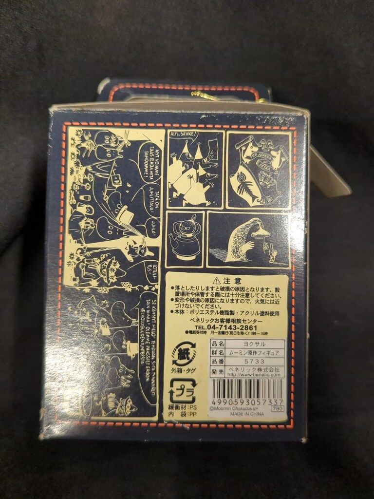 ベネリック ムーミン原作フィギュア