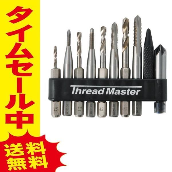 イチネンアクセス Thread Master(スレッドマスター) タップ・ダイス