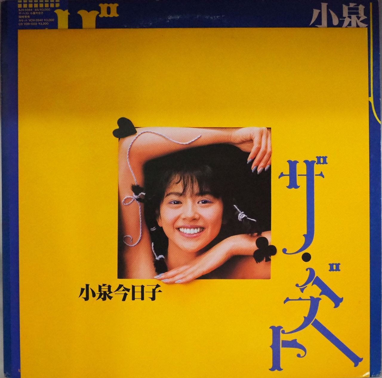 小泉今日子／ザ・ベスト - Something Records - メルカリ