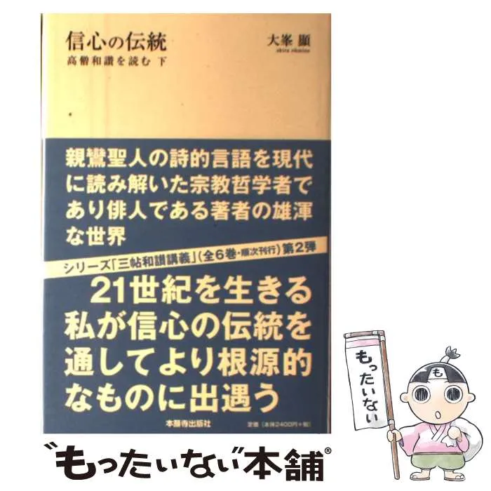 2026年最新】大峯顕の人気アイテム - メルカリ