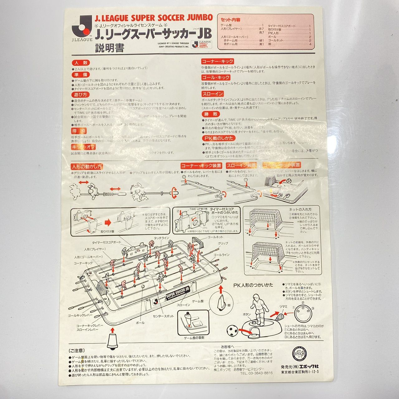 Ｊ リーグスーパーサッカーJＢ