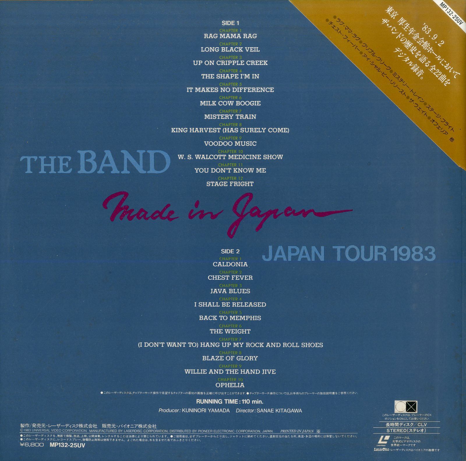 LD1枚 / ザ・バンド (THE BAND) / Made In Japan / Japan Tour 1983 
