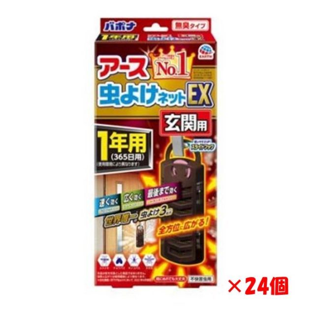 アース 虫よけネット