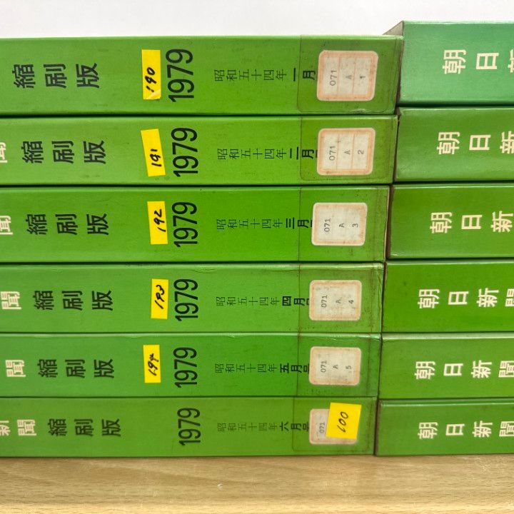 □02)【同梱不可】【除籍本】朝日新聞 縮刷版/1979年1月～12月/1