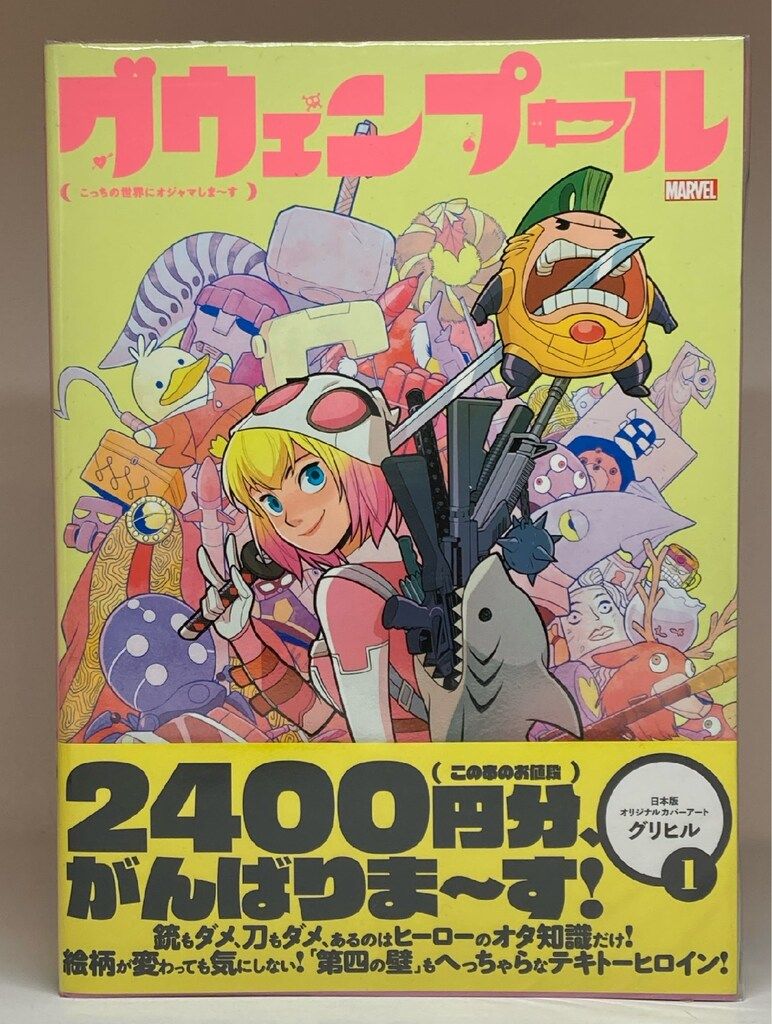 グウェンプール 全5巻セット ヴィレッジブックス グリヒル グウェンプール シリーズ全5巻 (帯付) セット