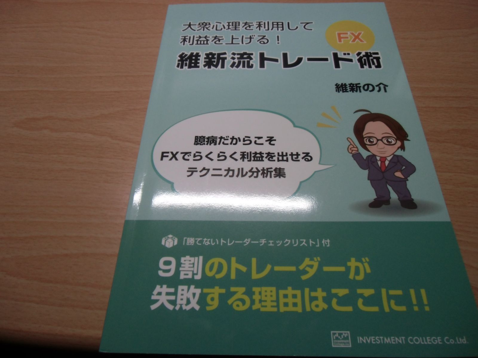 大衆心理を利用して利益を上げる FXテクニカル分析 22の技術 くす