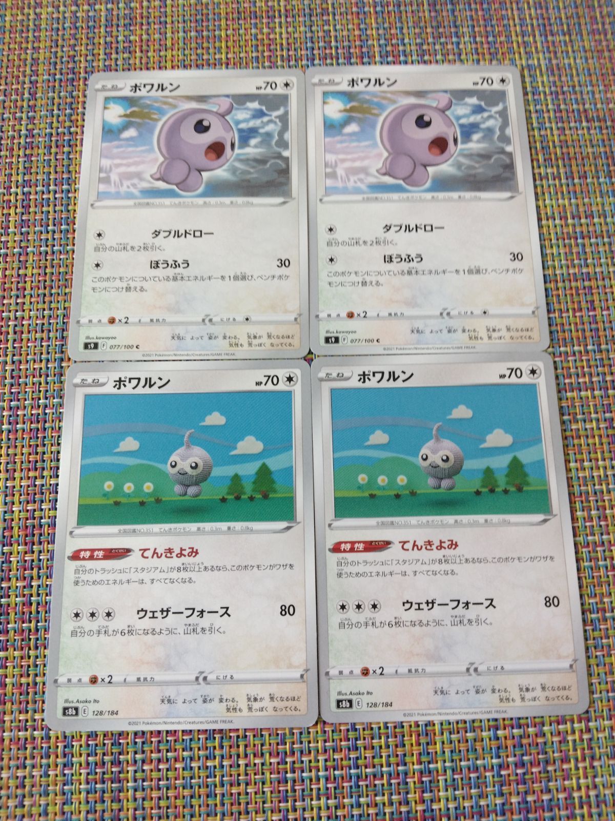 ポケモンカード ポワルン まとめ処分 S-113 - メルカリ