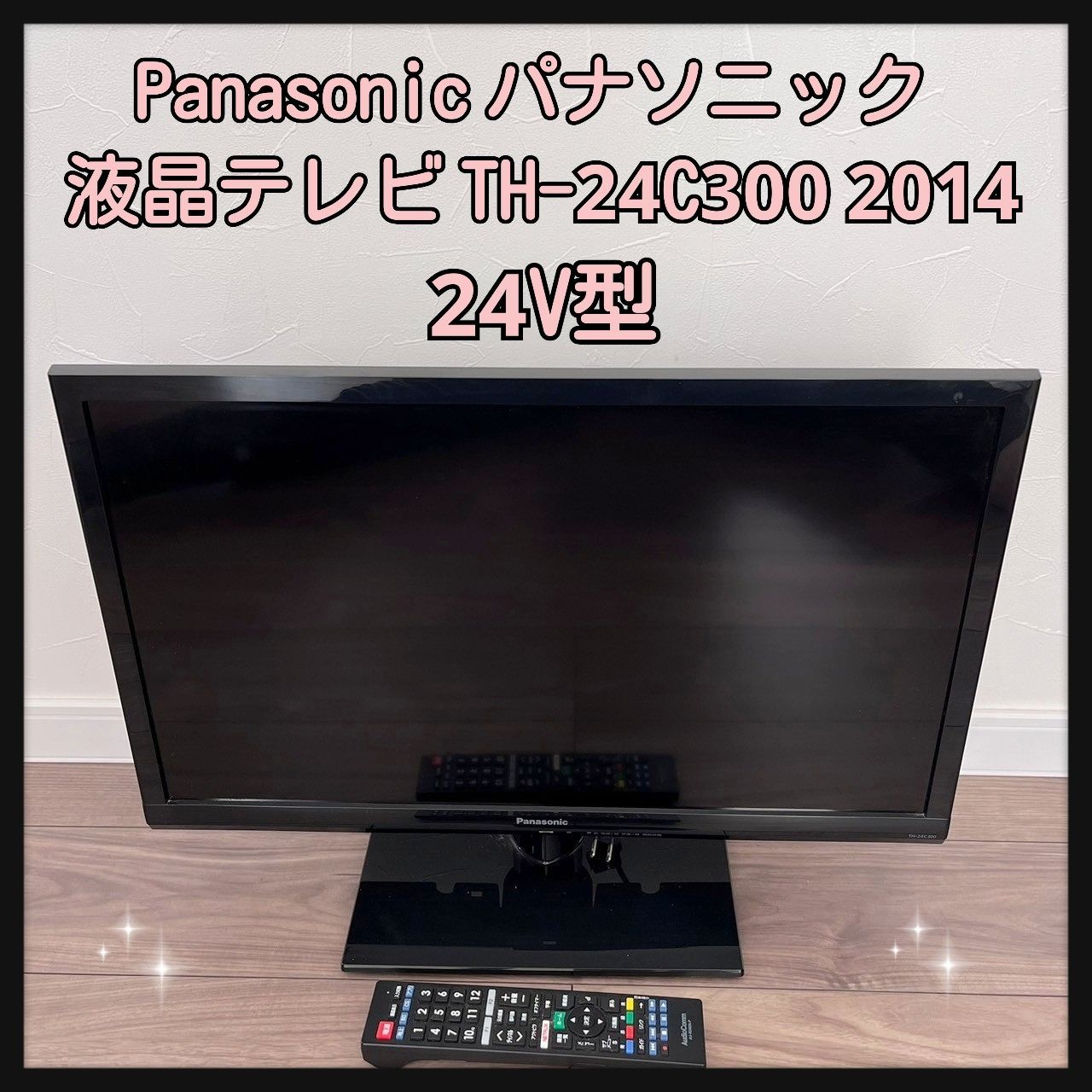 パナソニック 24V型 液晶テレビ ビエラ TH-24C300 ハイビジョン 2014年モデル パナソニック 24V型 液晶テレビ ビエラ TH-24C300 ハイビジョン
