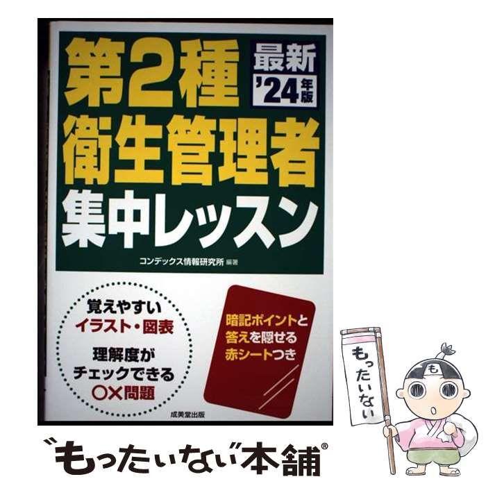 【中古】 介護福祉士試験集中レッスン 〔２００４年版〕/成美堂出版/コンデックス情報研究所 中古】 介護福祉士試験集中レッスン 〔2004年版〕/成美堂