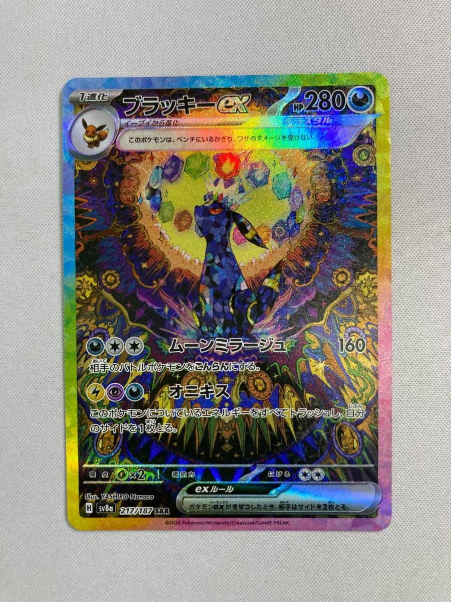 テラスタルフェス ブラッキーex SAR ポケモンカード 【公式通販】