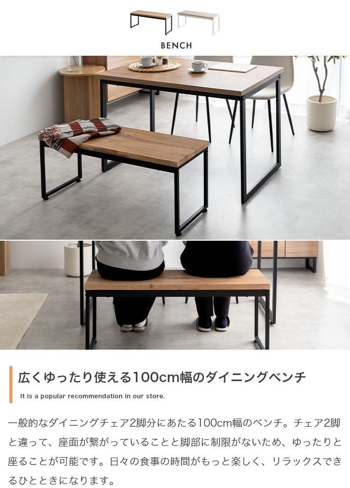 ダイニングベンチ