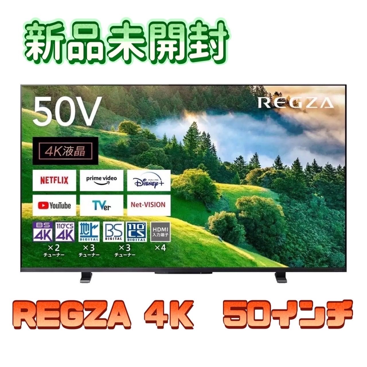 新品未開封】東芝 レグザ 50インチ 4K HDR 液晶テレビ 50M550L TOSHBA REGZA YouTube Prime video等  動画配信サービス視聴対応 アニメドラマ 映画 - メルカリ