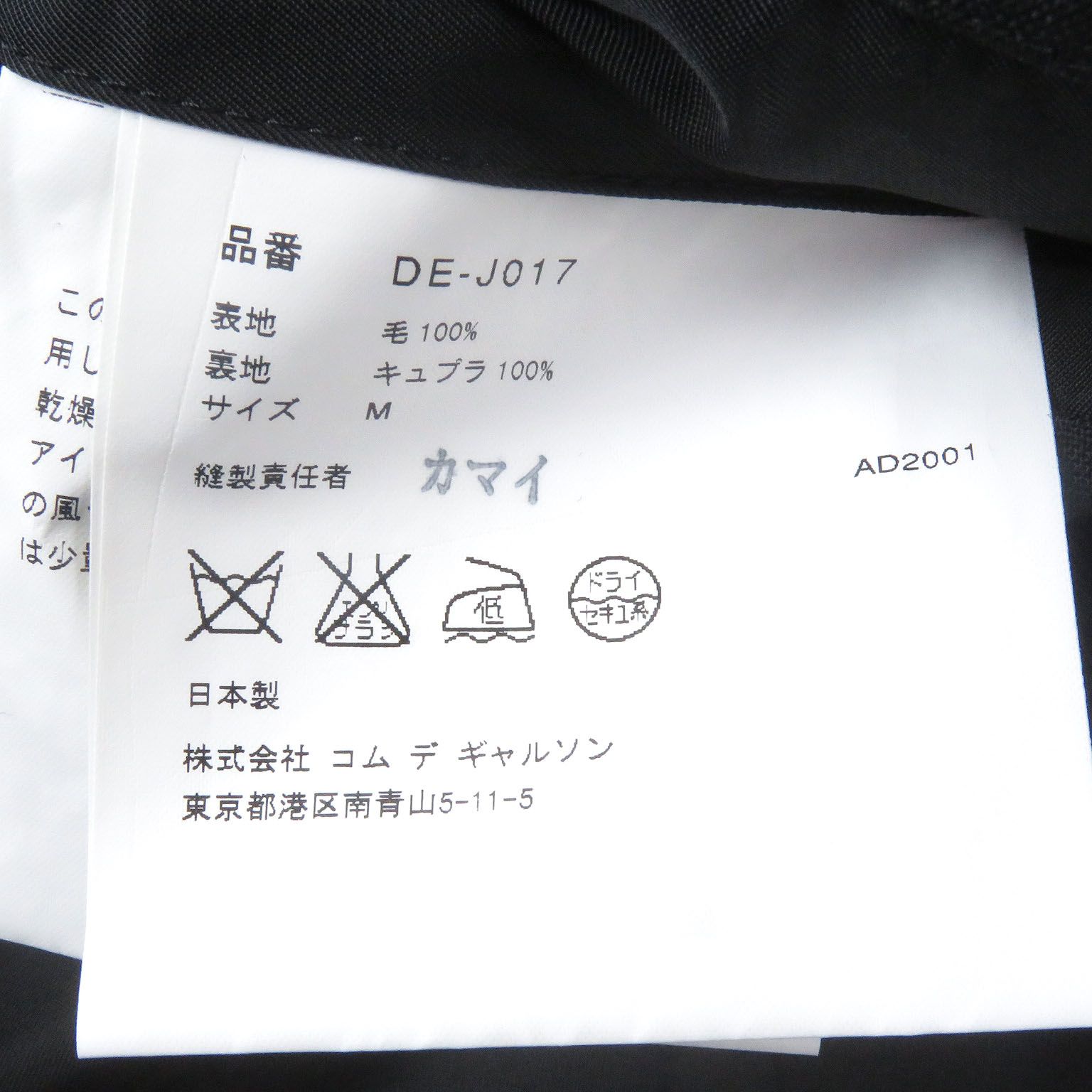 DE-J017 ウール100％
