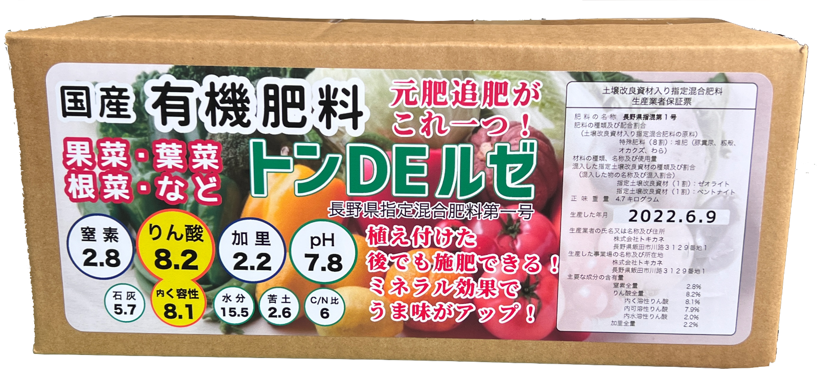 エントリー最大P14倍以上 国産有機肥料 トンDEルゼ 4.7kg×２箱 土に