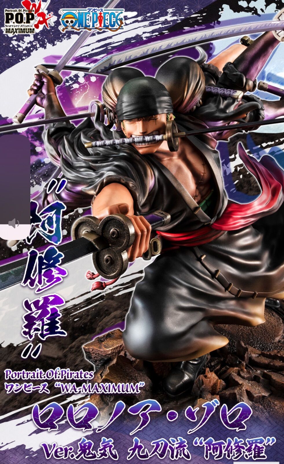ワンピース P.O.P ロロノア・ゾロ Amazon.co.jp: Portrait.Of.Pirates ワンピース EDITION-Z