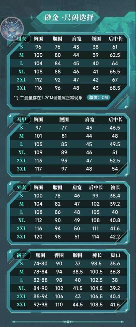 コスチューム
