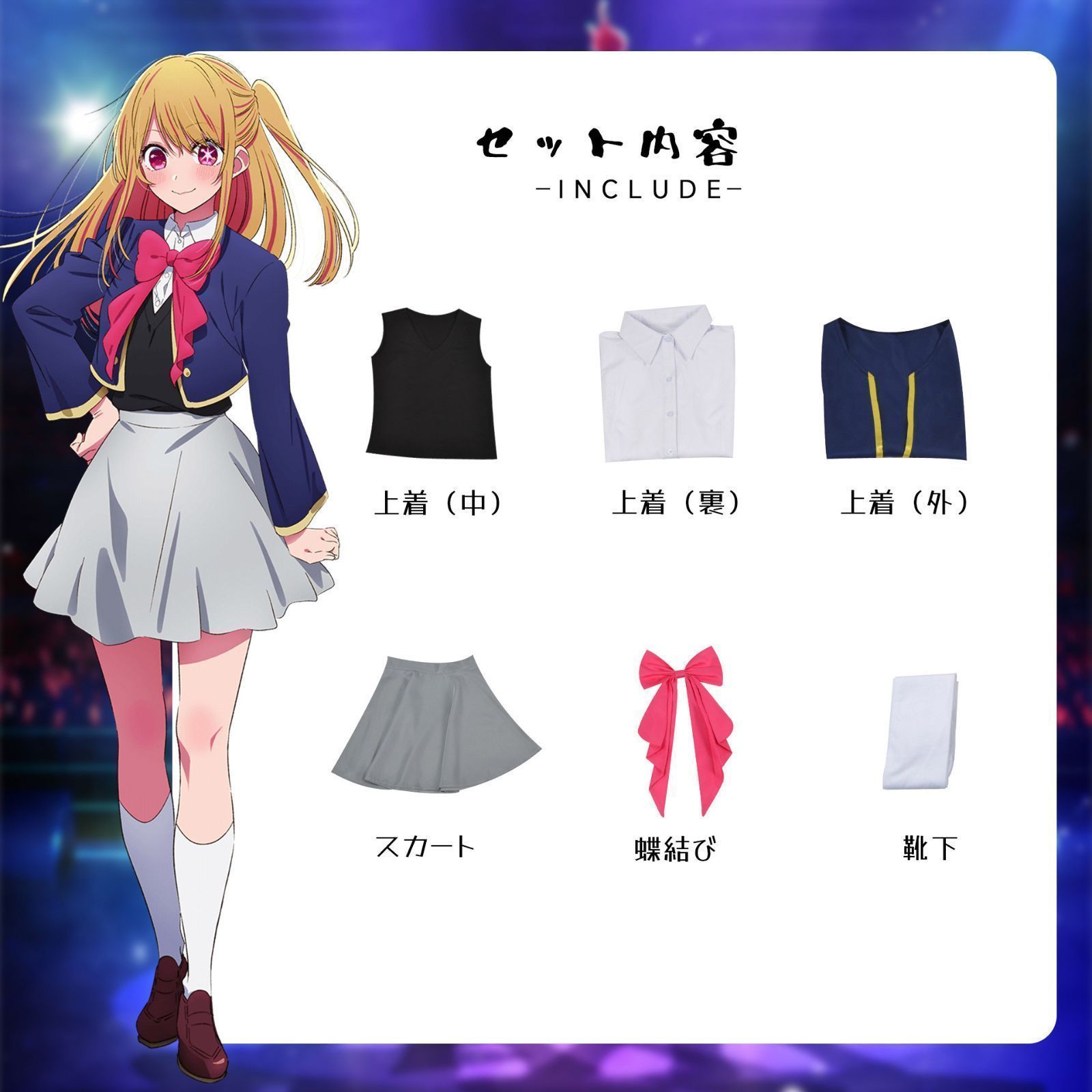 星野ルビー