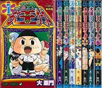 【】太臓もて王サーガ 全8巻完結(ジャンプコミックス) [ コミックセット]
