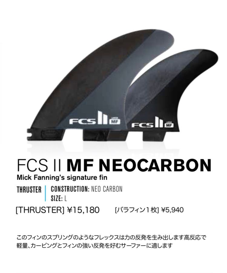 半額買い物 FCS2 FCS 2 ミックファニング ネオカーボン Lサイズ | www 