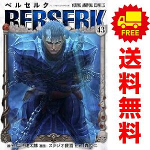 ベルセルク 1～43巻 既刊全巻セット 三浦建太郎 白泉社 【公式通販】