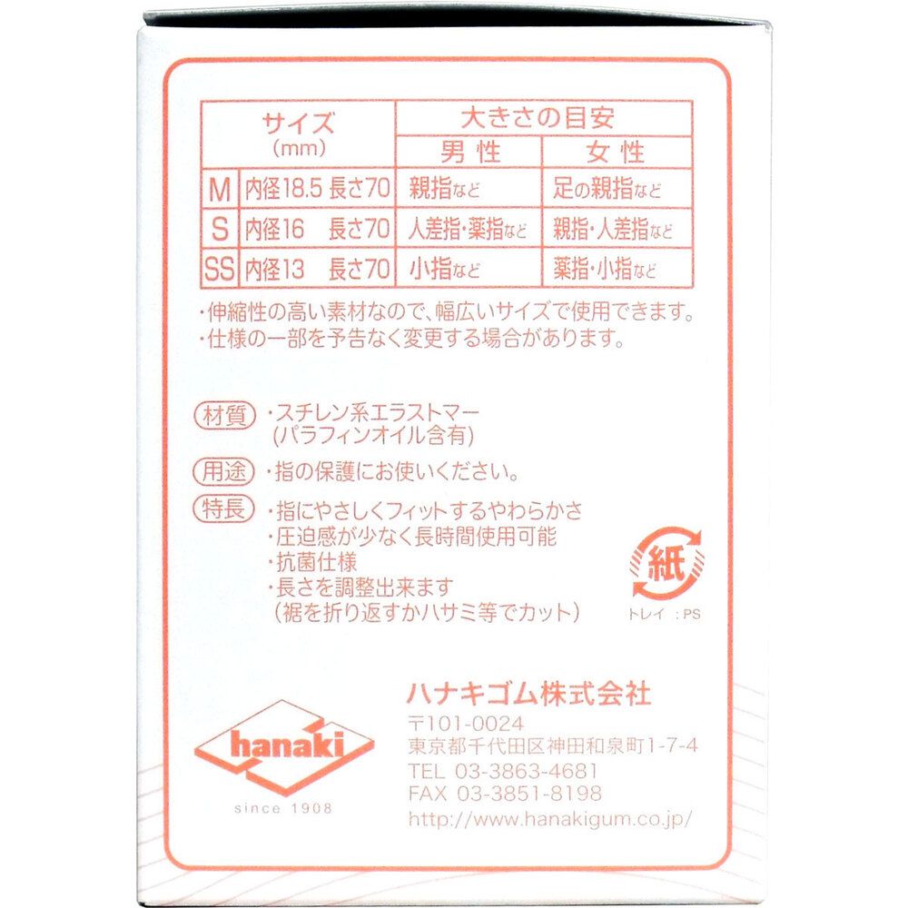ハナキ やわピタ指サック