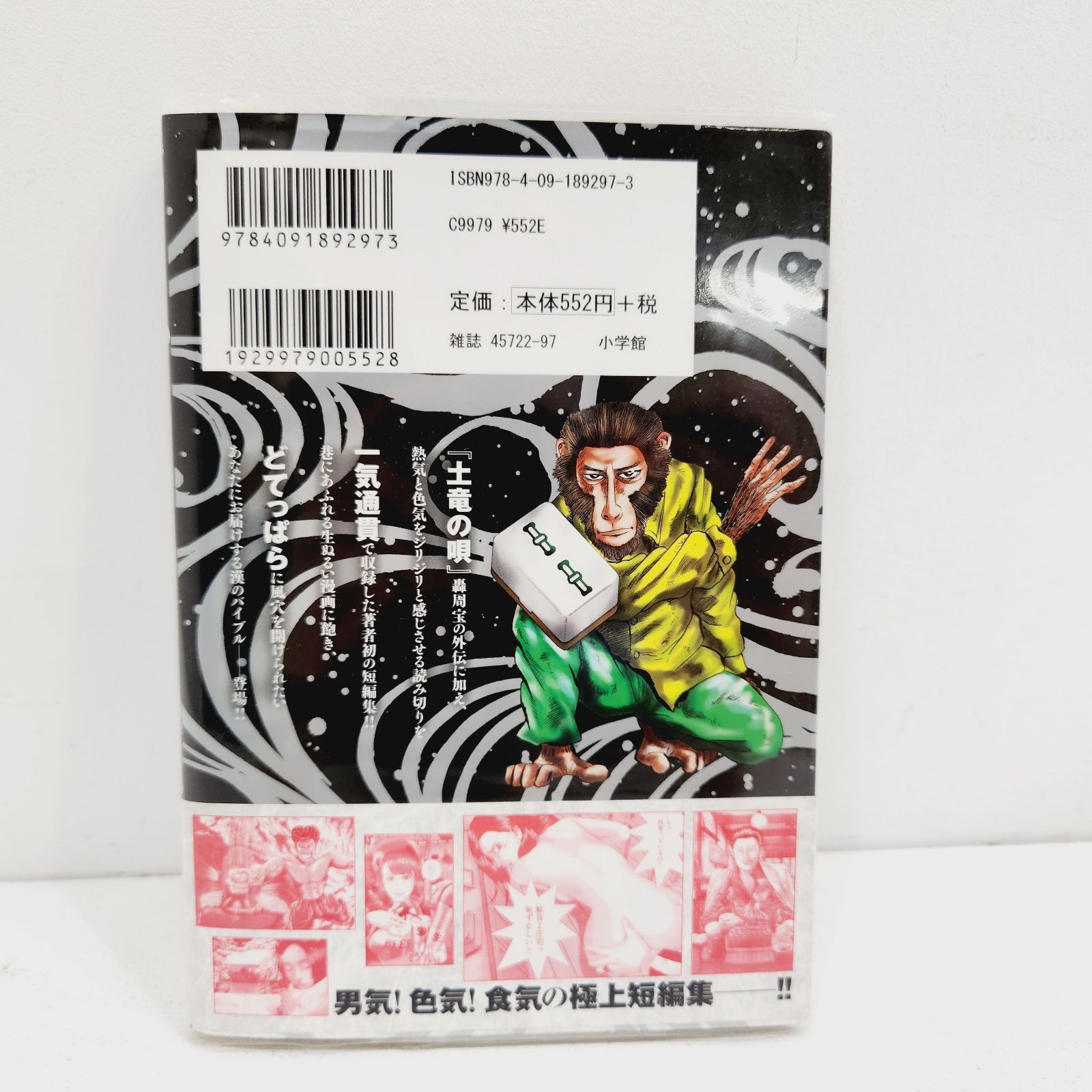 土竜の唄 1〜89巻 ほぼ全巻 ※87、88巻無し + パピヨンダンス 全巻 小牧