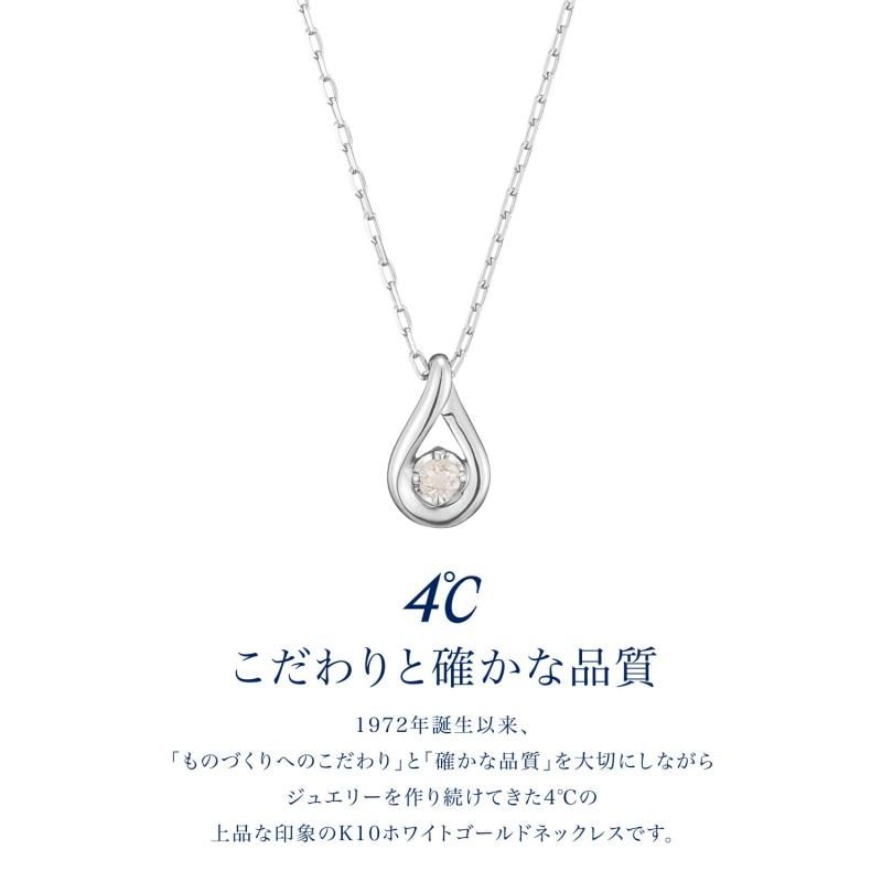 ヨンドシー ネックレス K10ホワイトゴールド 6月誕生石 ムーンストーン ダイヤモンド 4℃ 送料無料ラッピング無料ヨンドシー 4℃ 6月誕生石 K10ピンク