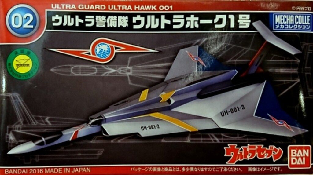 バンダイ ウルトラセブン メカコレクション 02 ウルトラ警備隊