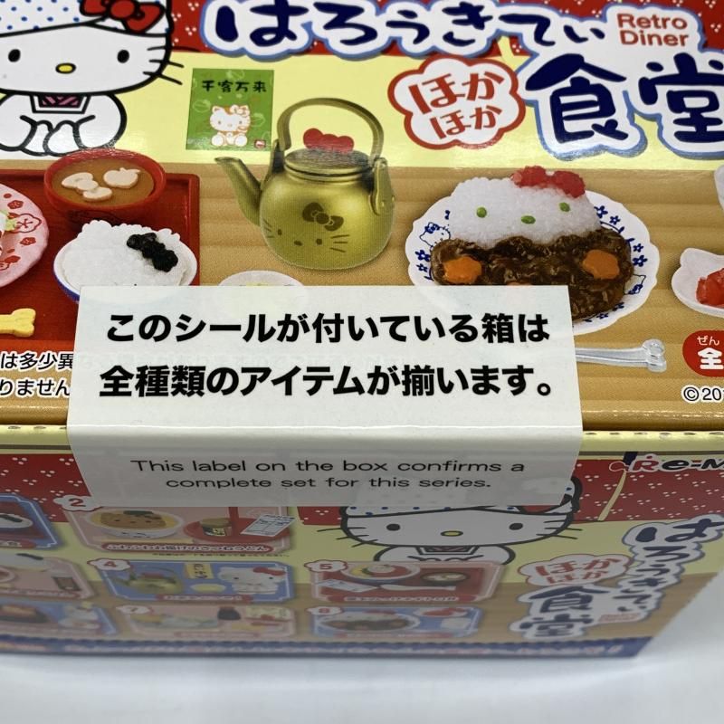 中古】リーメント はろうきてぃ ほかほか食堂 全8種セット サンリオ