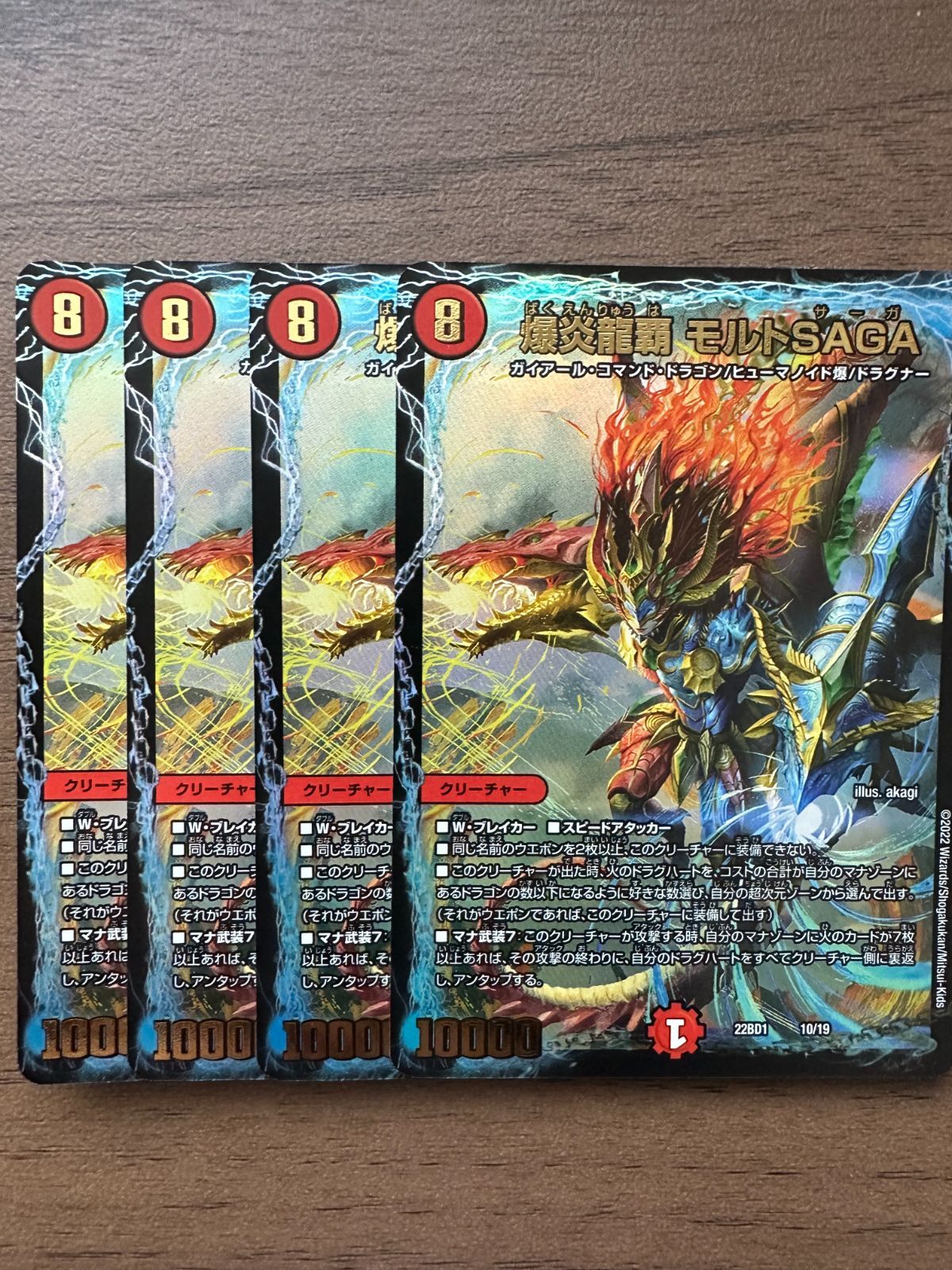 デュエマ 爆炎龍覇 モルトSAGA 4枚セット 龍覇爆炎 22BD1 - メルカリ