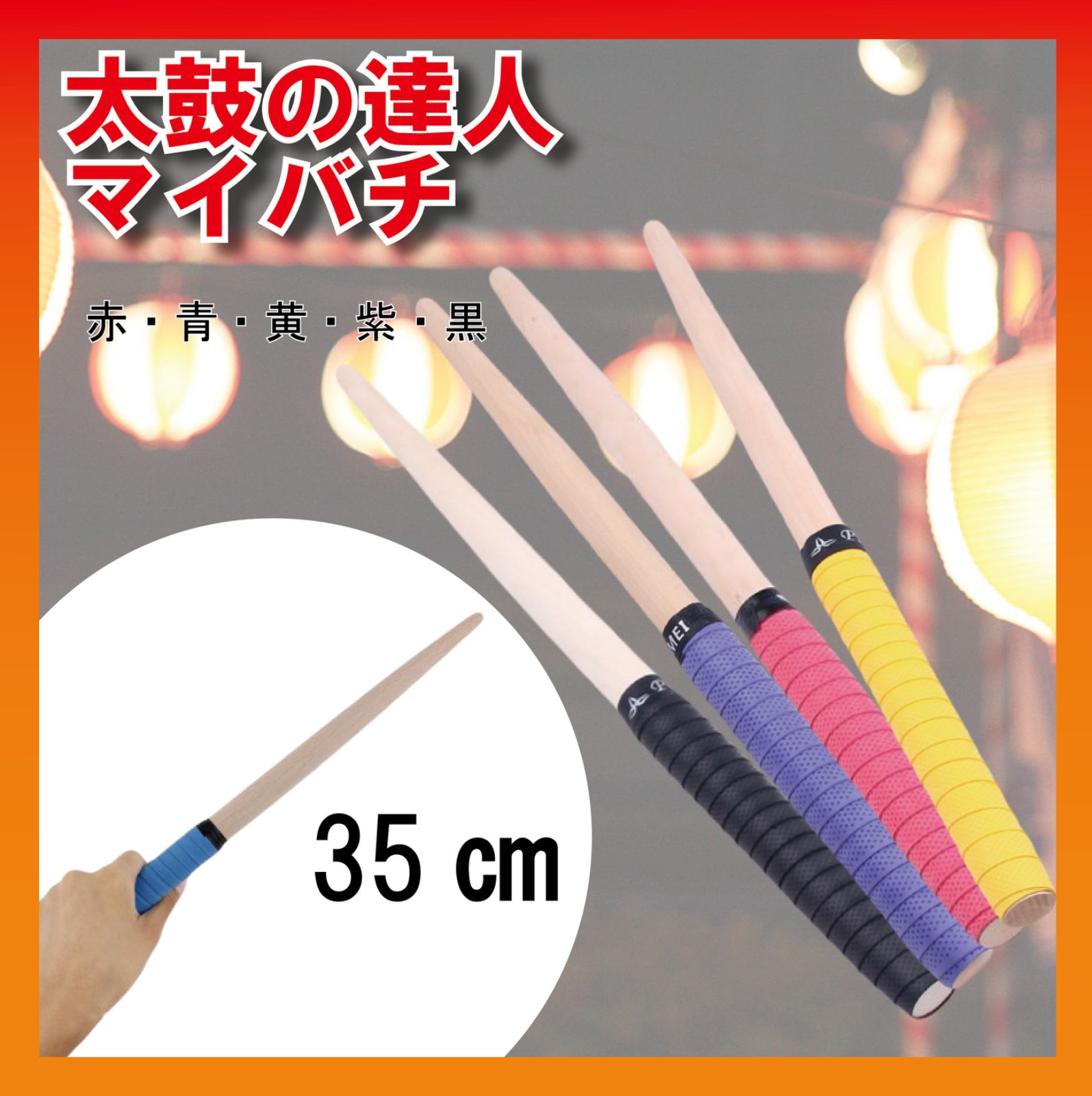 ❤️週末SALE❤️太鼓の達人❤️　ハンドメイド　　マイバチ　　3セット 41Lfz9l93UL.jpg_BO30,255,255,