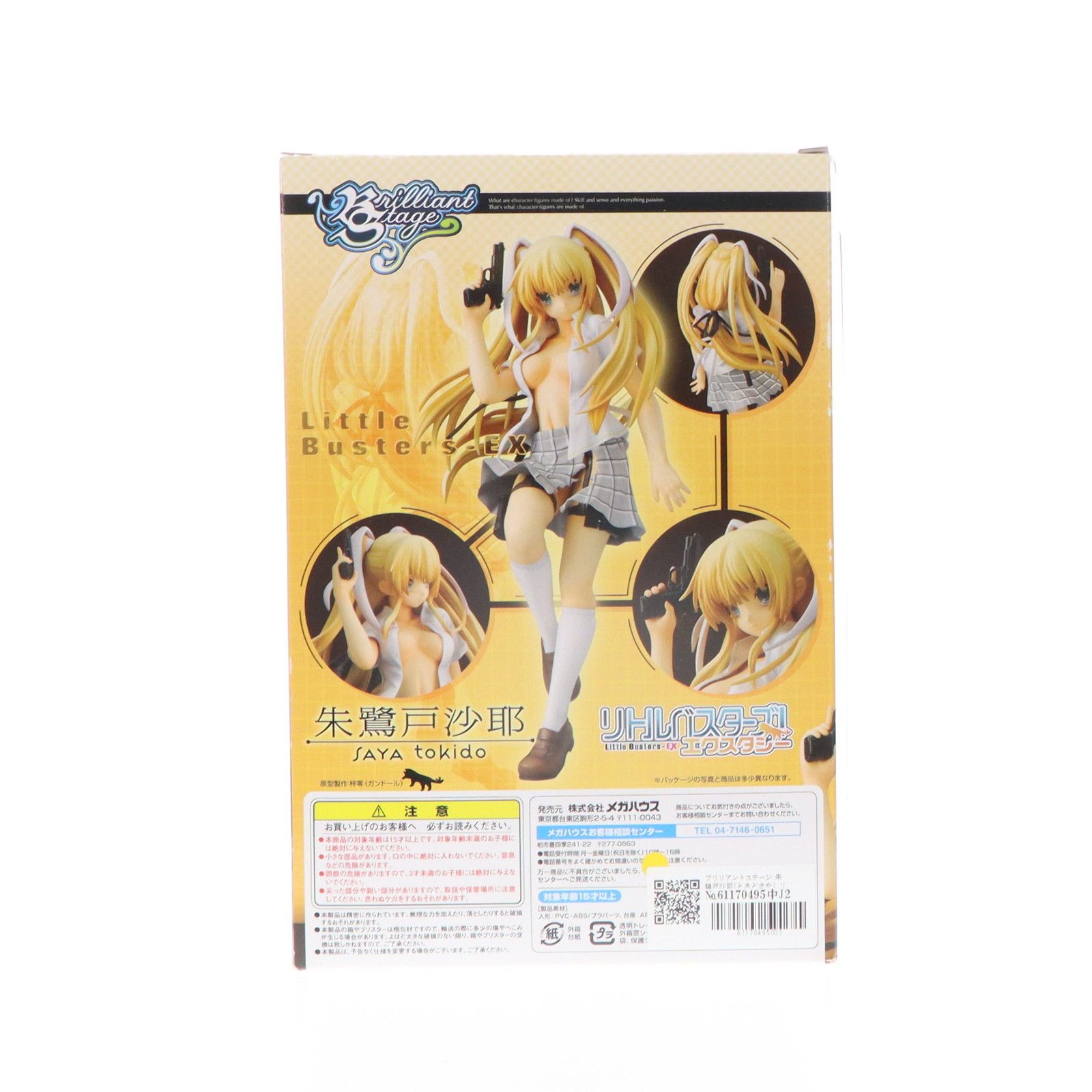 Brilliantstage - リトルバスターズ！ 朱鷺戸沙耶 完成品