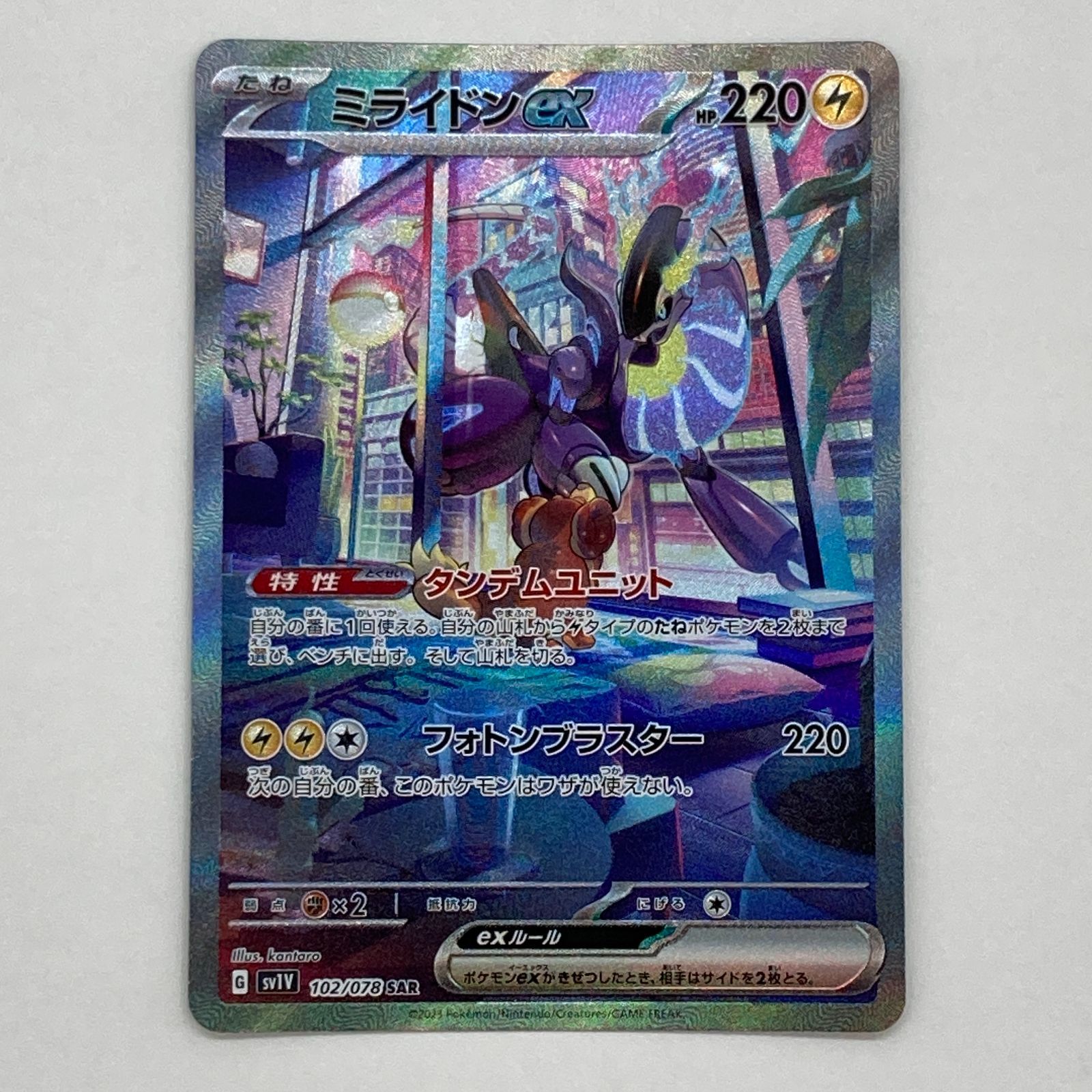 【高品質】ポケモンカード　ミライドンex sar ポケモンカードゲーム